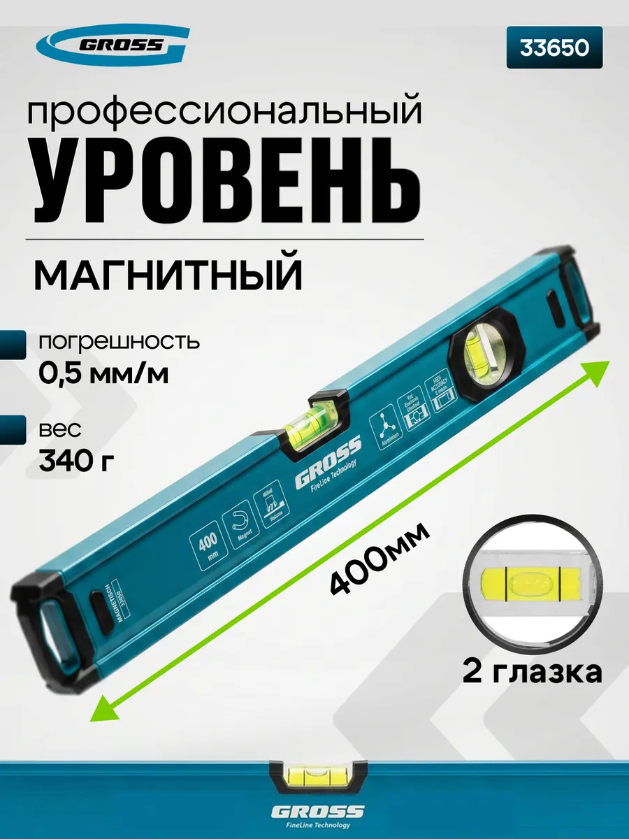 Уровень строительный Gross 2 глазка, 0,5 мм/м, 400 мм 33650