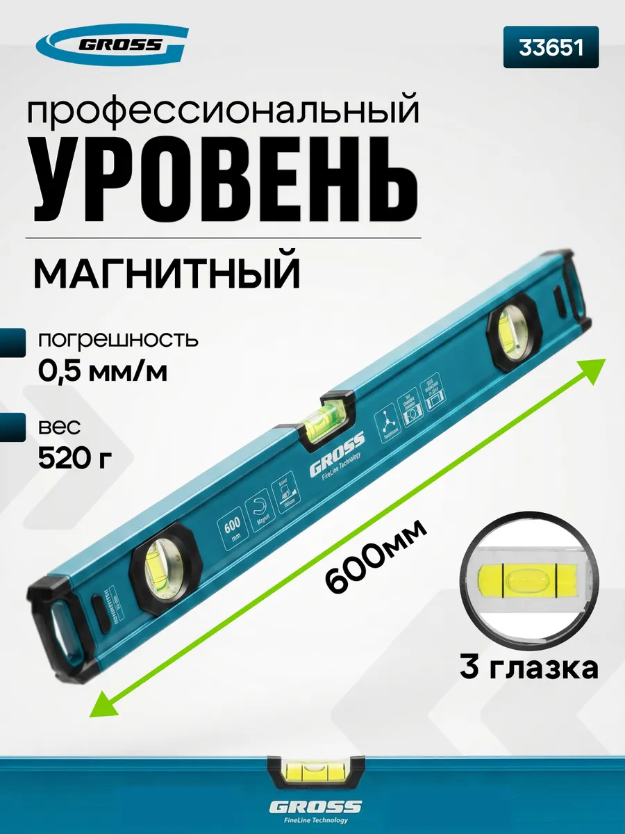 Уровень строительный 3 глазка, 0,5 мм м, 600 мм 33651
