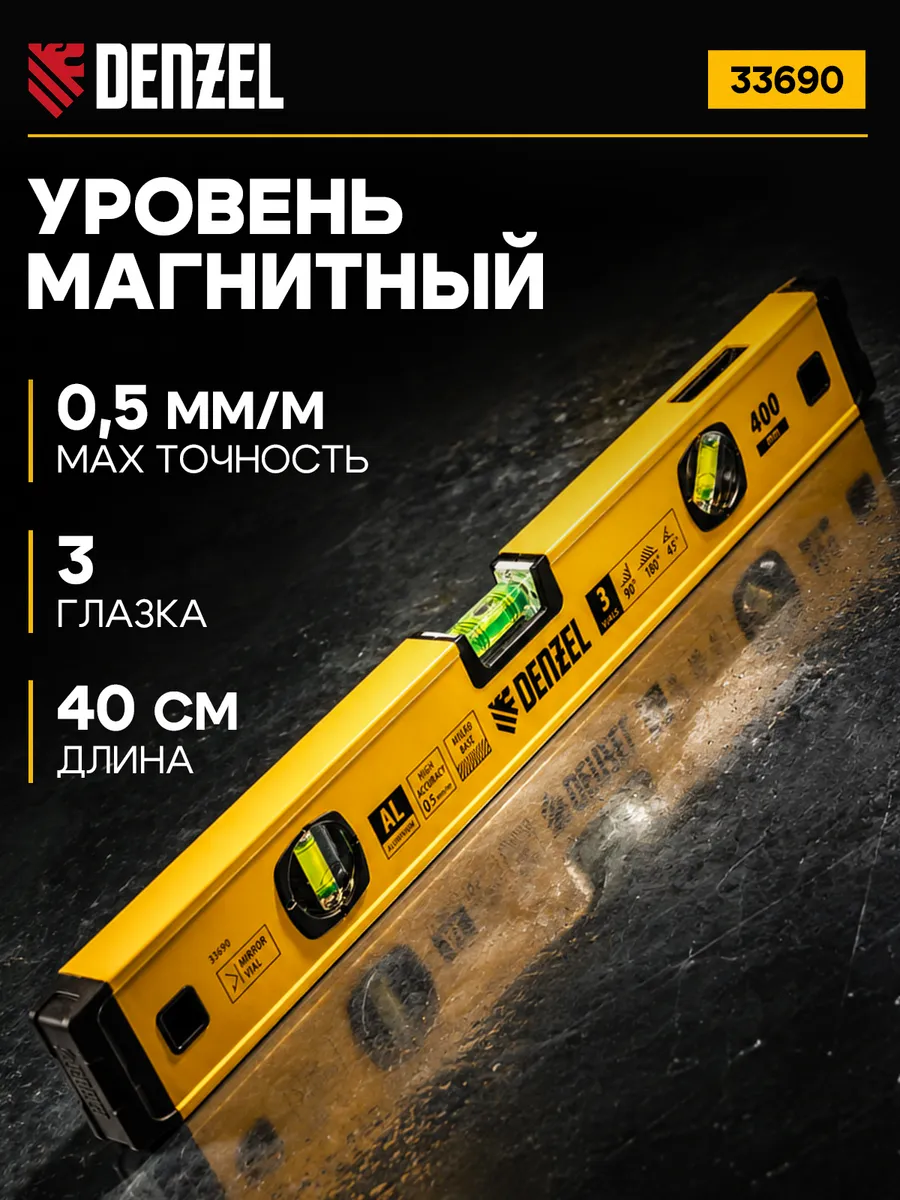 Уровень строительный 400 мм 33690