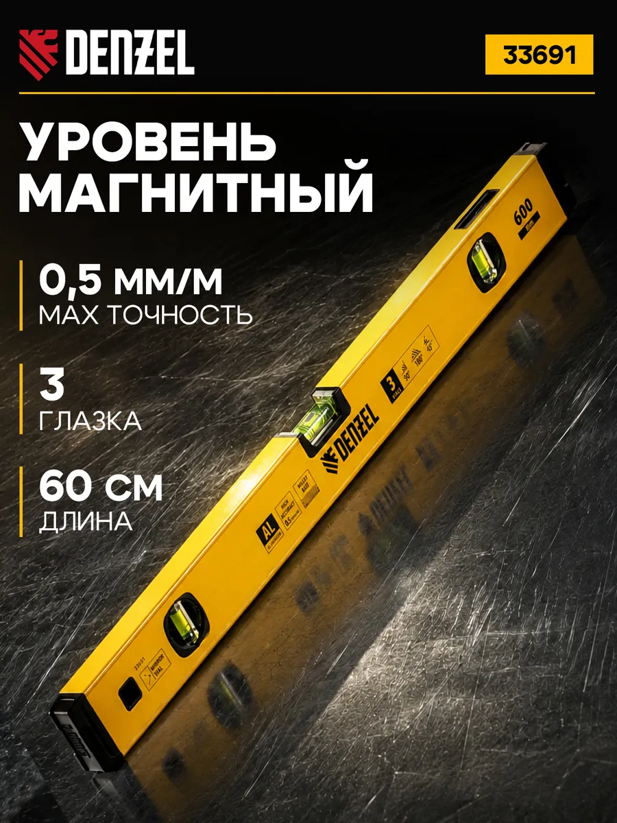 Уровень строительный 600 мм 33691