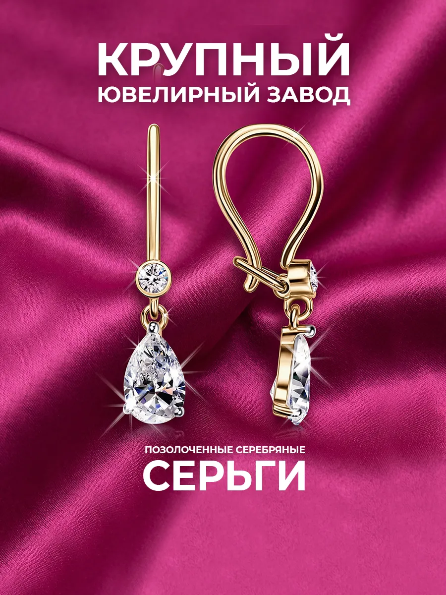 Серьги серебряные 925 с позолотой и фианитами