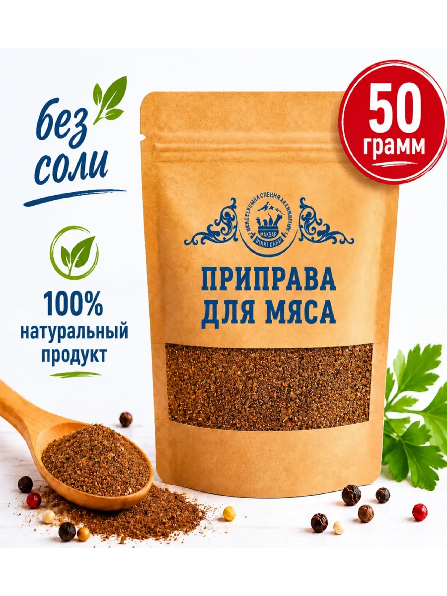 Приправа для мяса