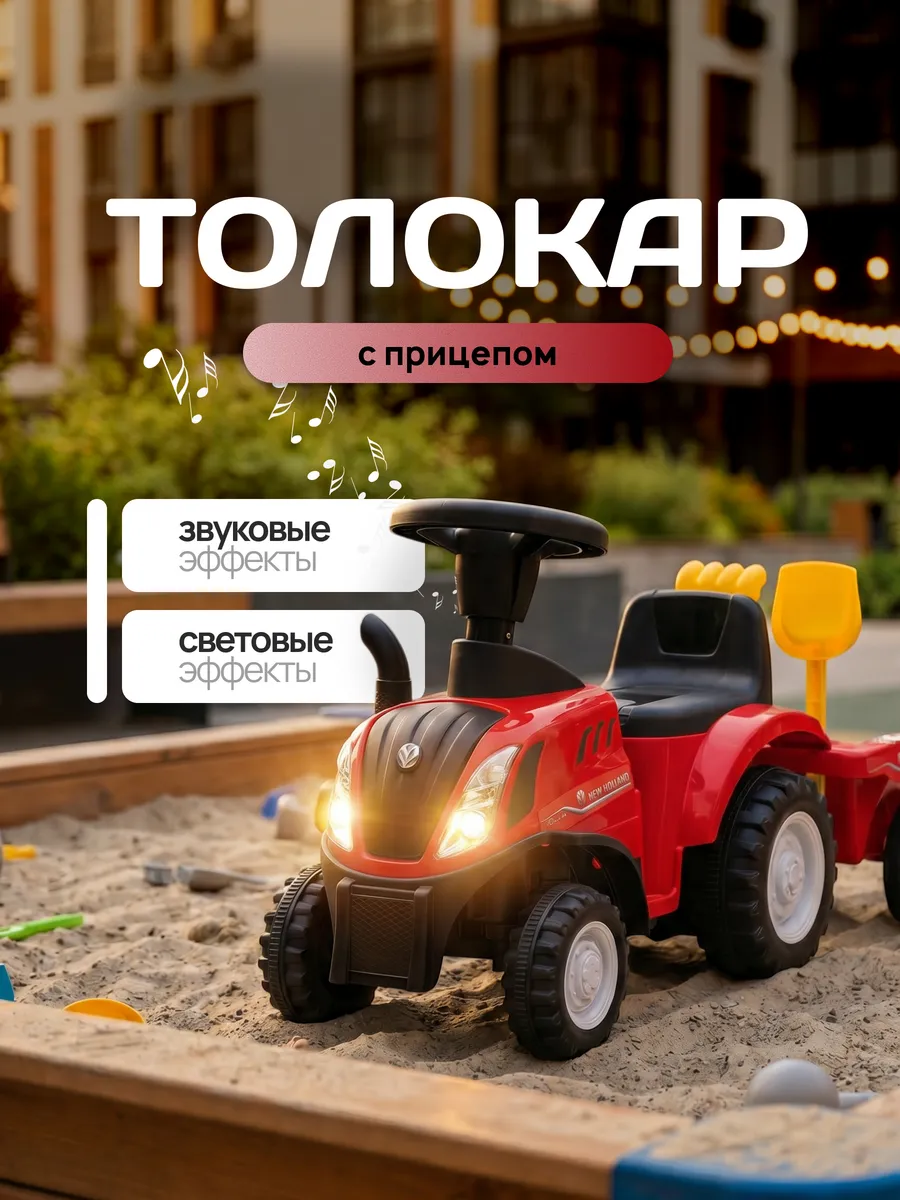 Толокар-каталка трактор с прицепом и звуками