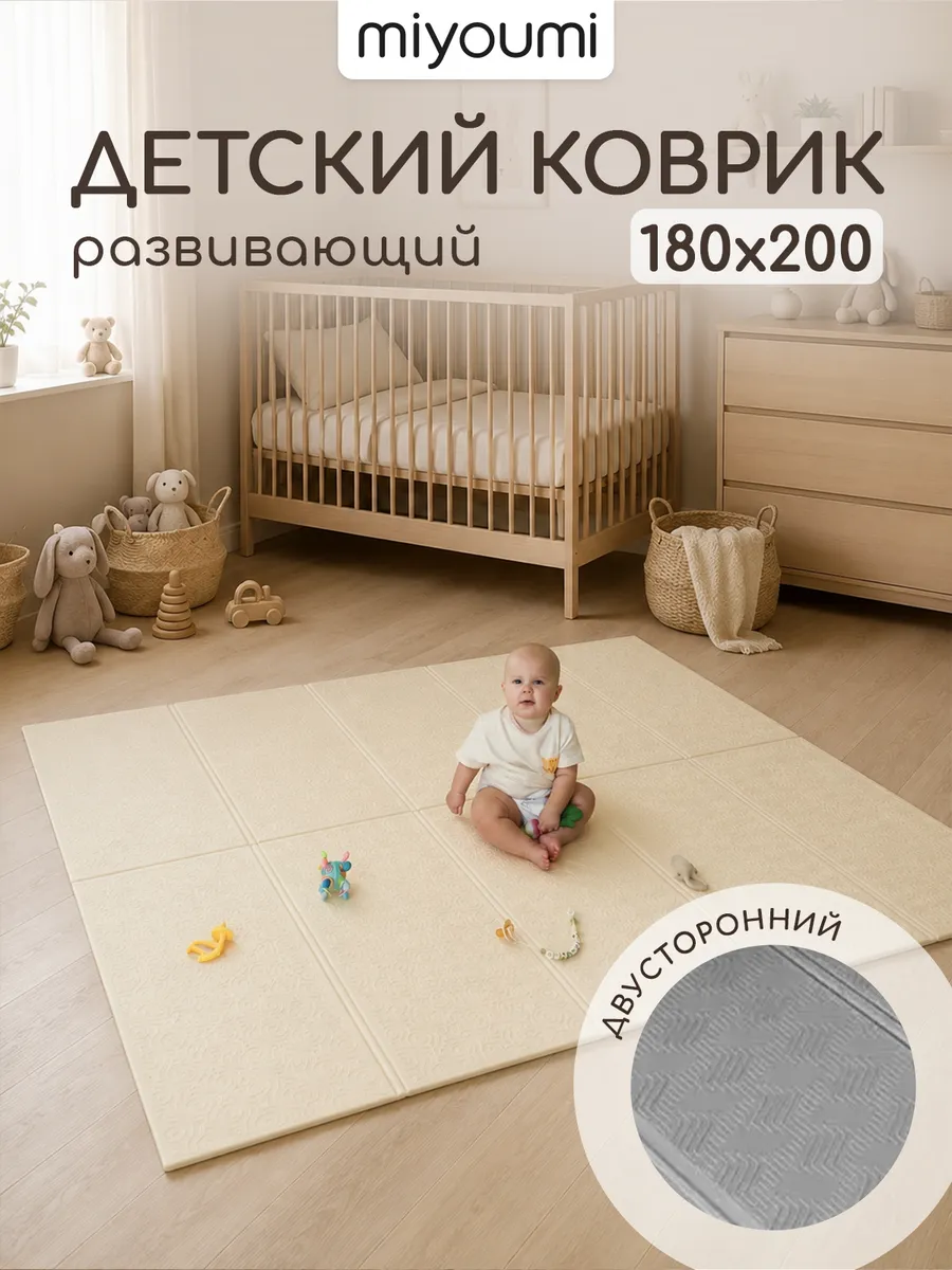 Коврик детский для ползания складной 180 х 200