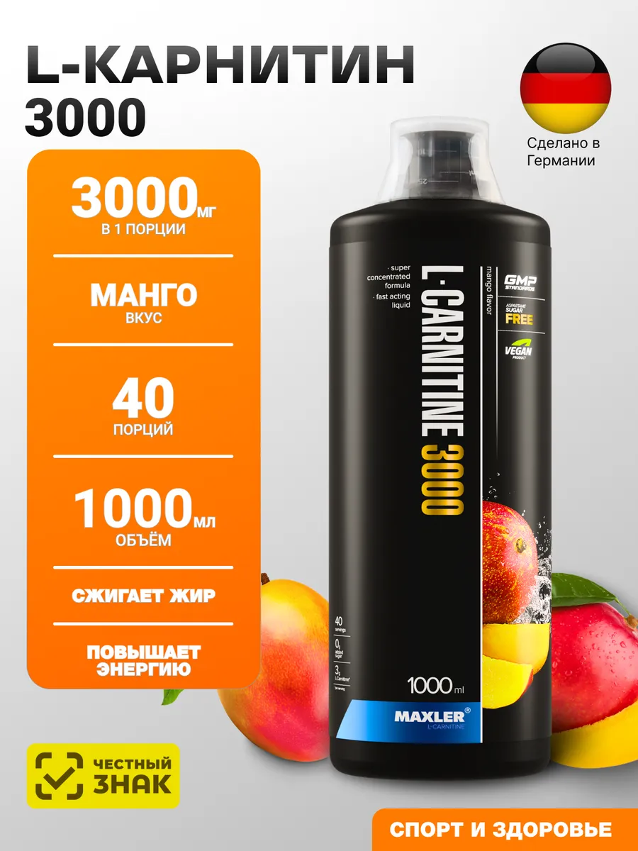 Жиросжигатель L-Carnitine 3000 1000 мл Манго