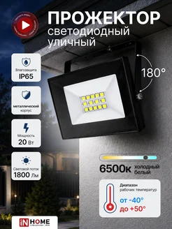 Прожектор светодиодный уличный с поворотным кронштейном IP65
