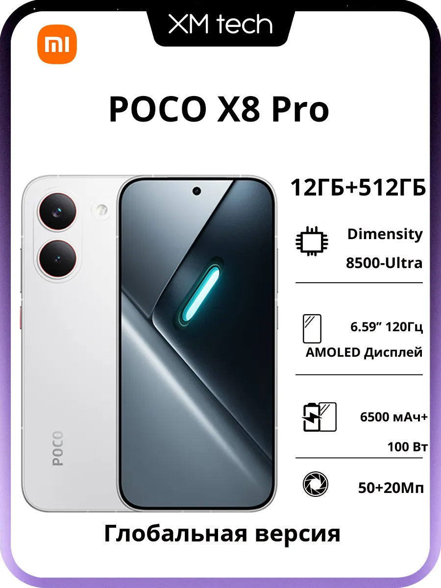 Xiaomi Смартфон POCO X8 Pro 5G 12 512 ГБ белый
