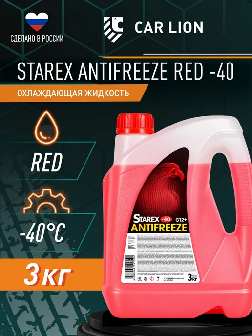 STAREX ANTIFREEZE Антифриз красный старекс 10кг, 3 кг
