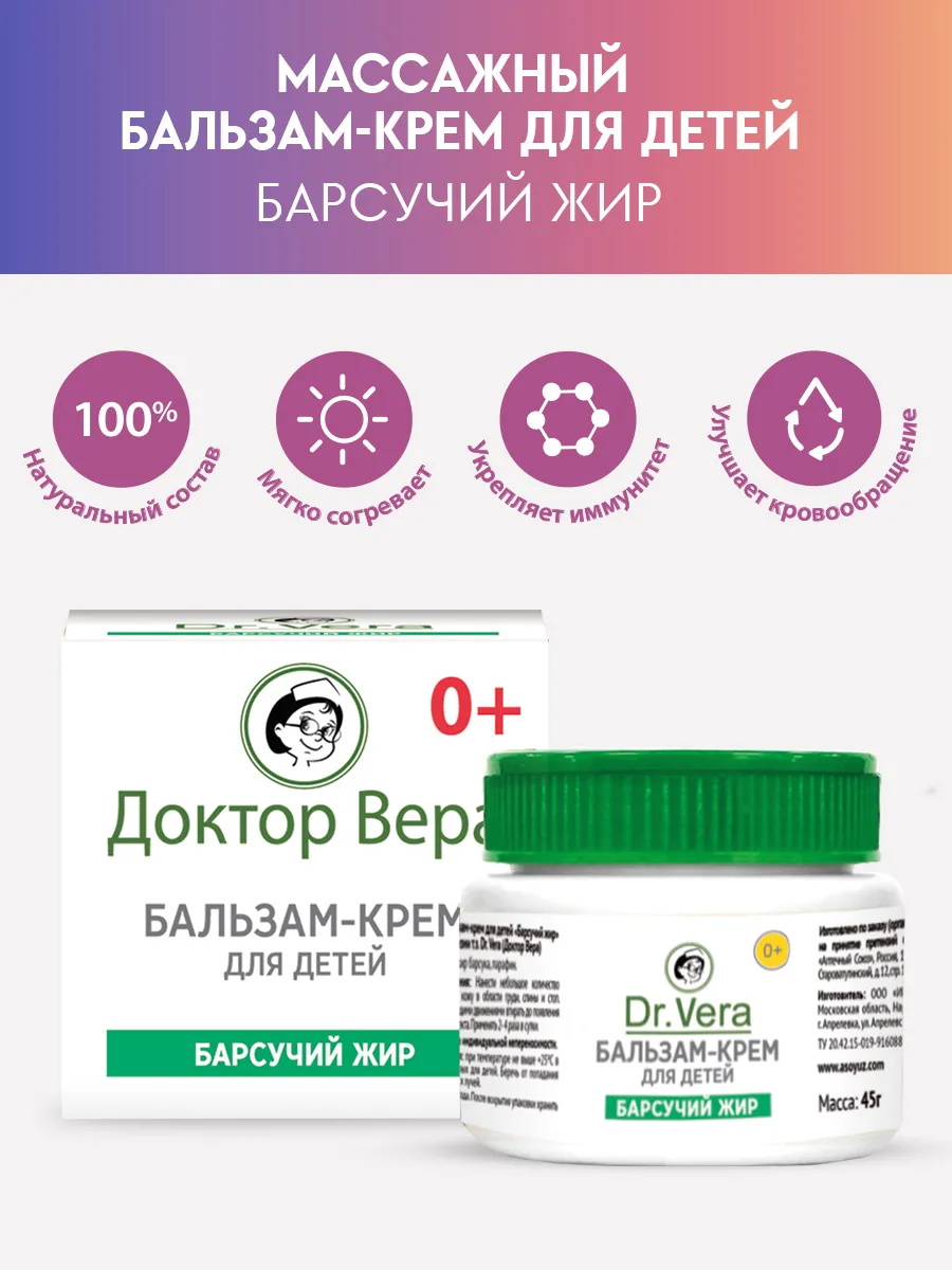 Растирка от кашля и простуды для детей, доктор вера