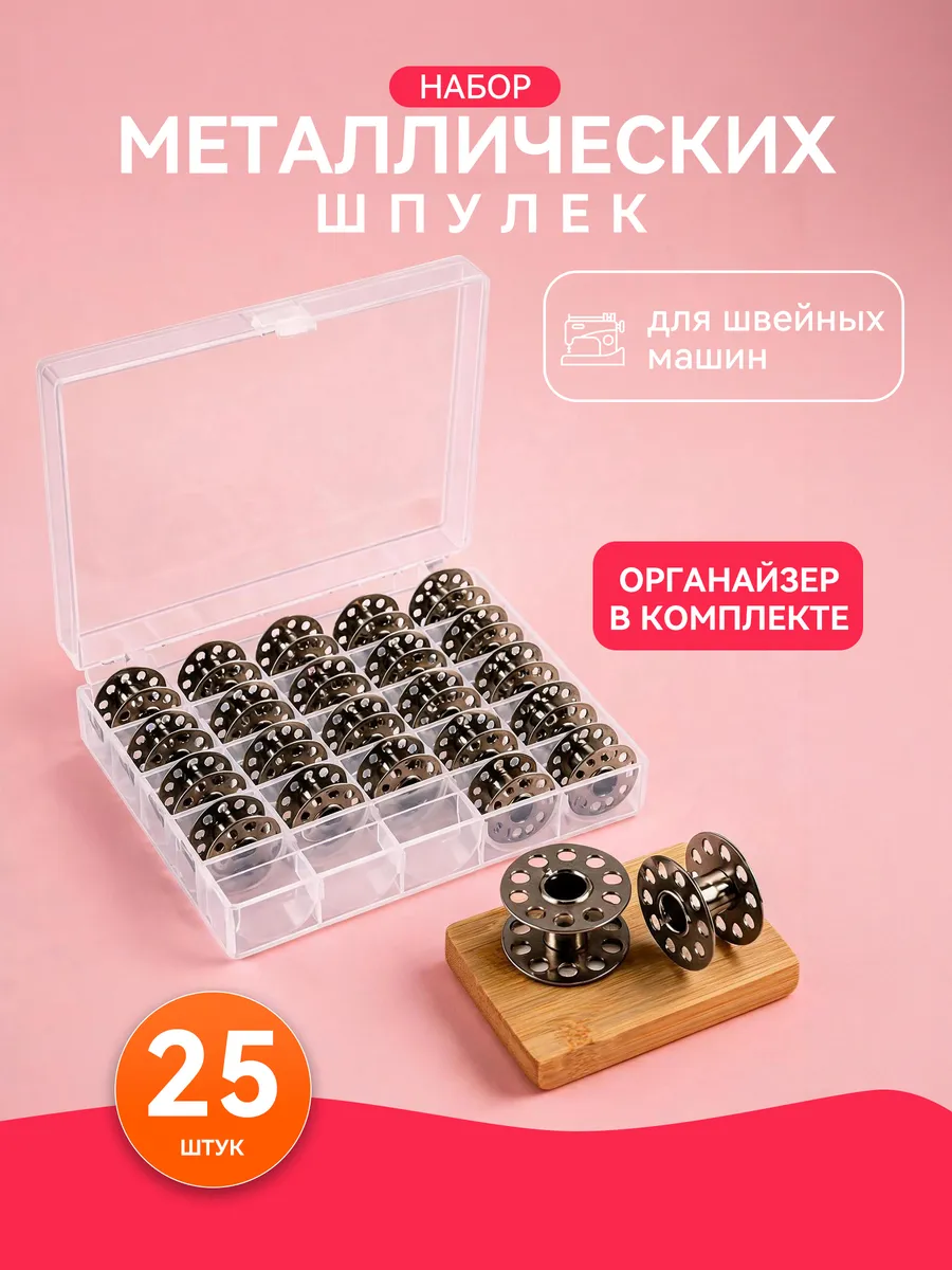 Шпульки для промышленных швейных машин