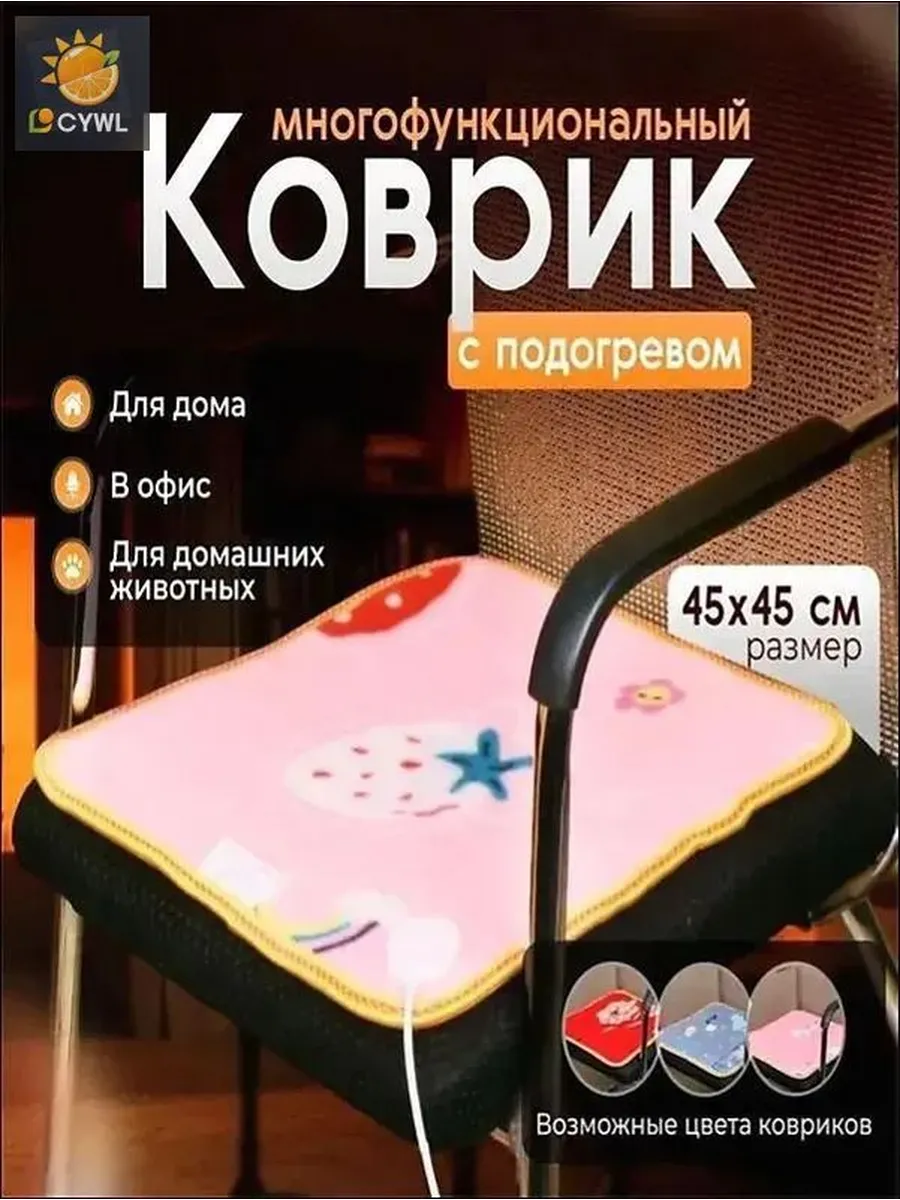 Электрогрелка универсальная для ног, тела, животных и кресла