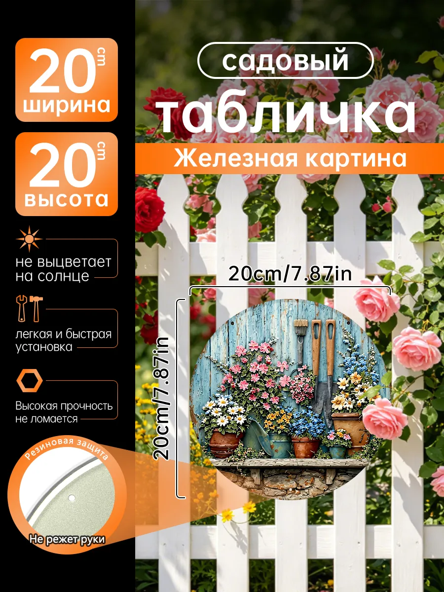 Садовый декор Железная картина Садовые полевые подарок