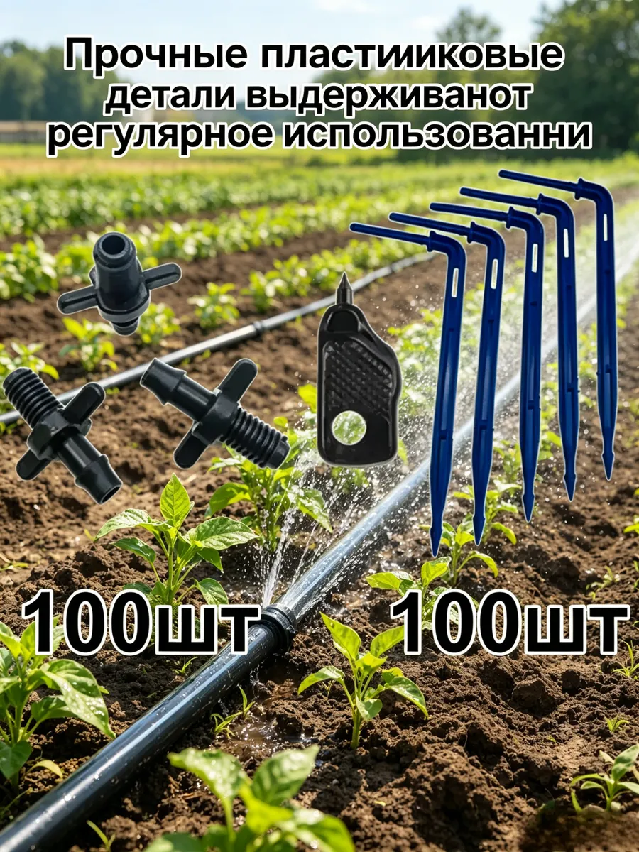 Комплект капельного полива из пластика
