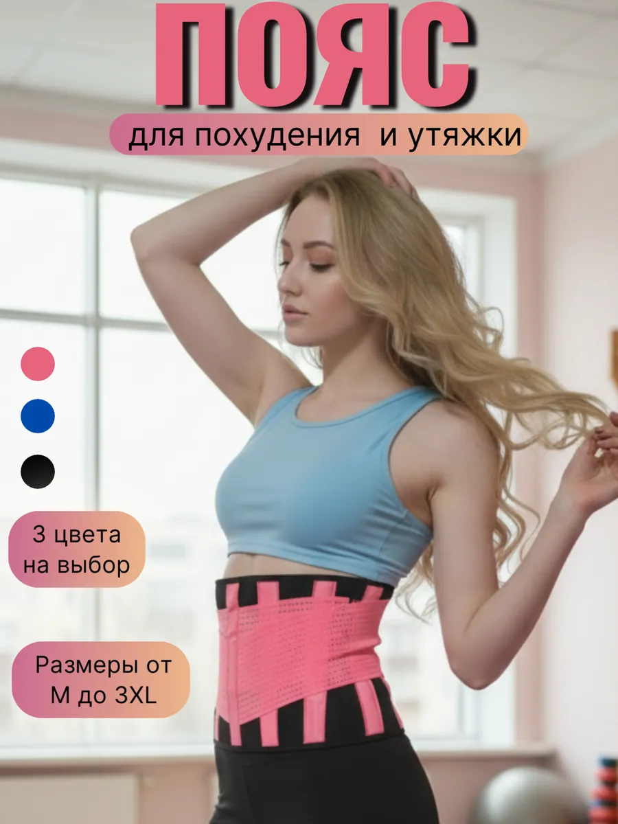 Пояс для утяжки и похудения тонкий
