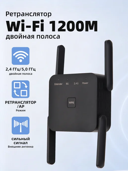 Lanrvg Усилитель Wi-Fi сигнала 1200M, репитер, черный