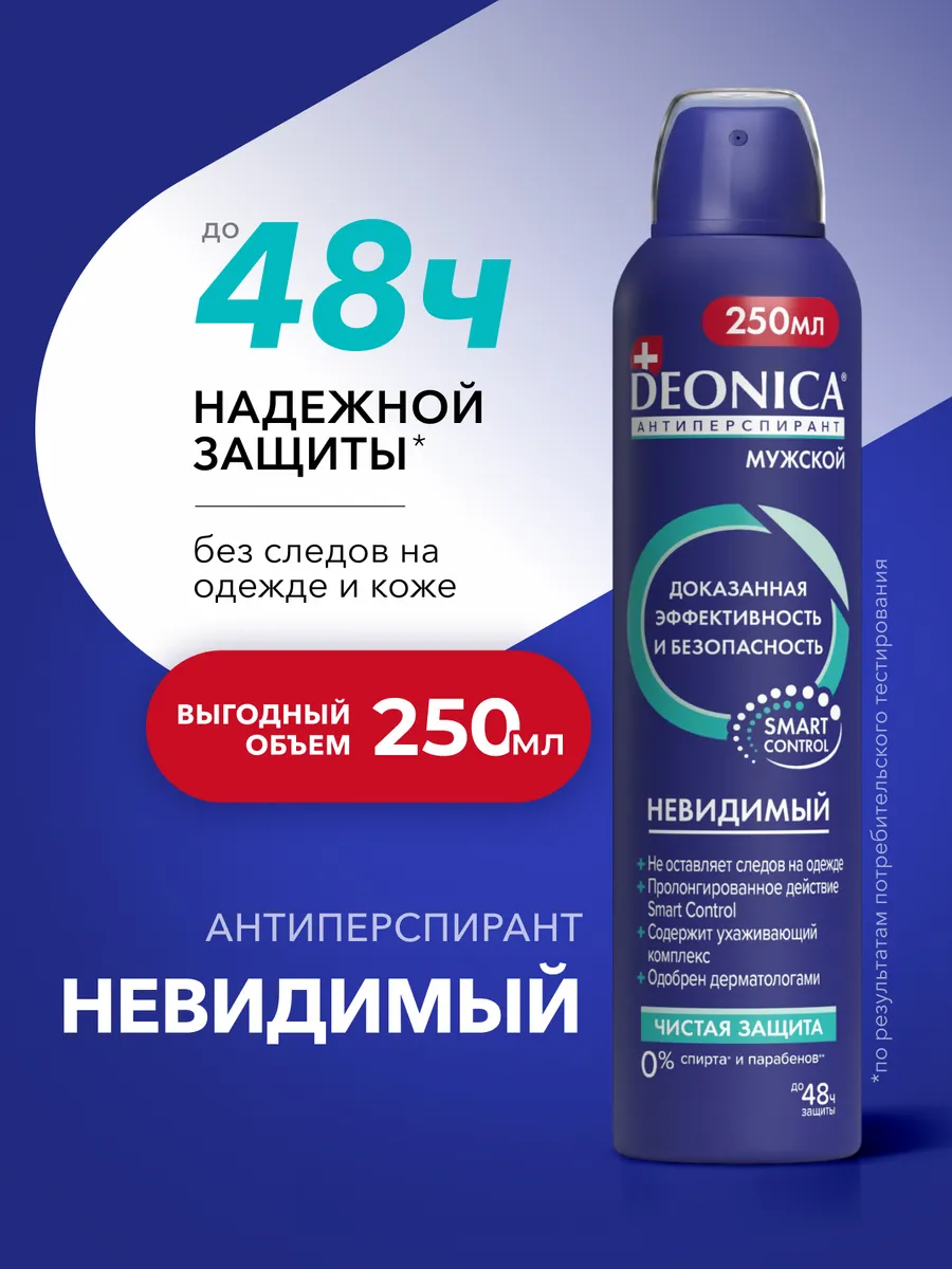 Дезодорант антиперспирант мужской спрей 250 мл