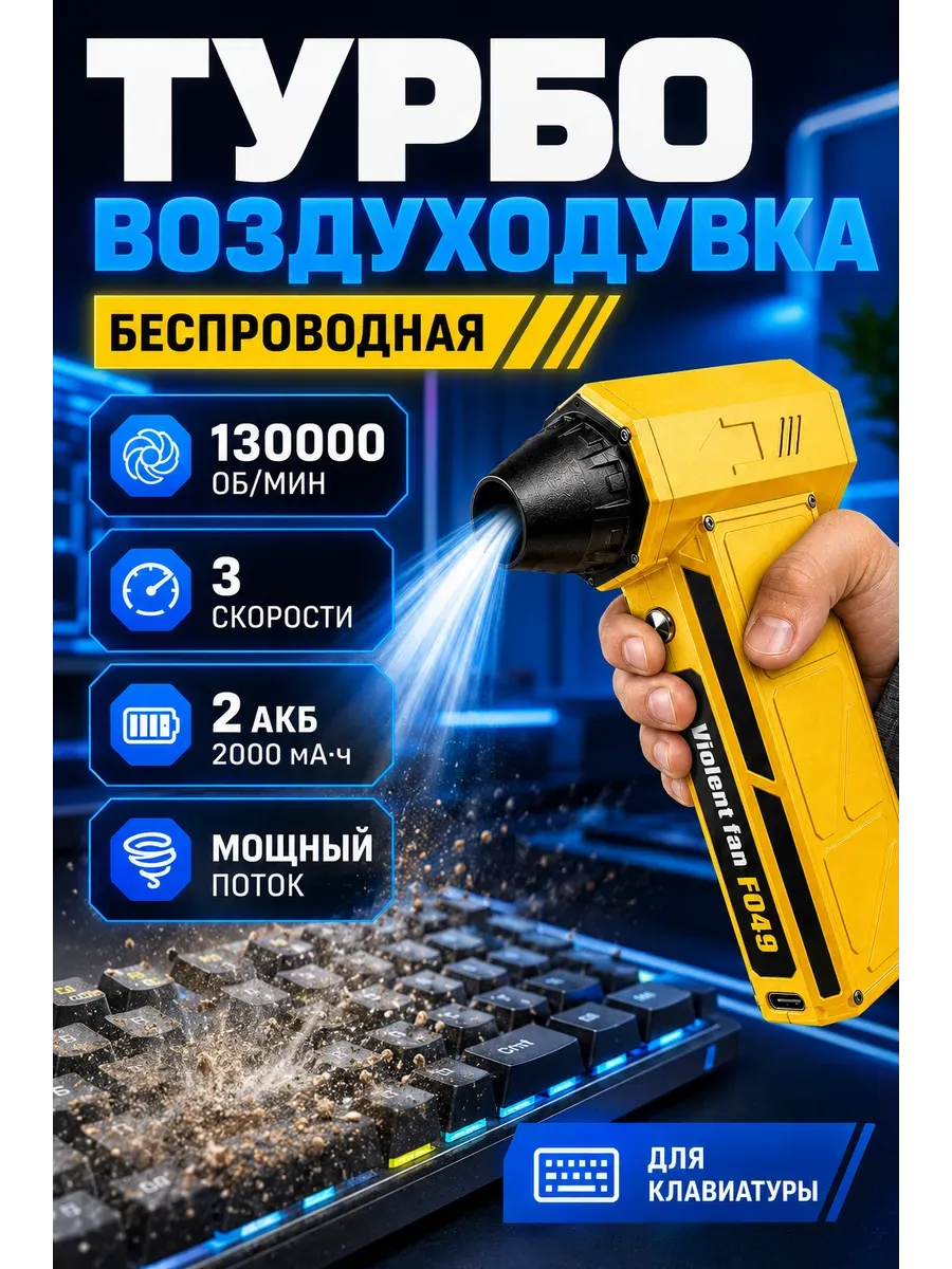 Фен для авто и для мангала