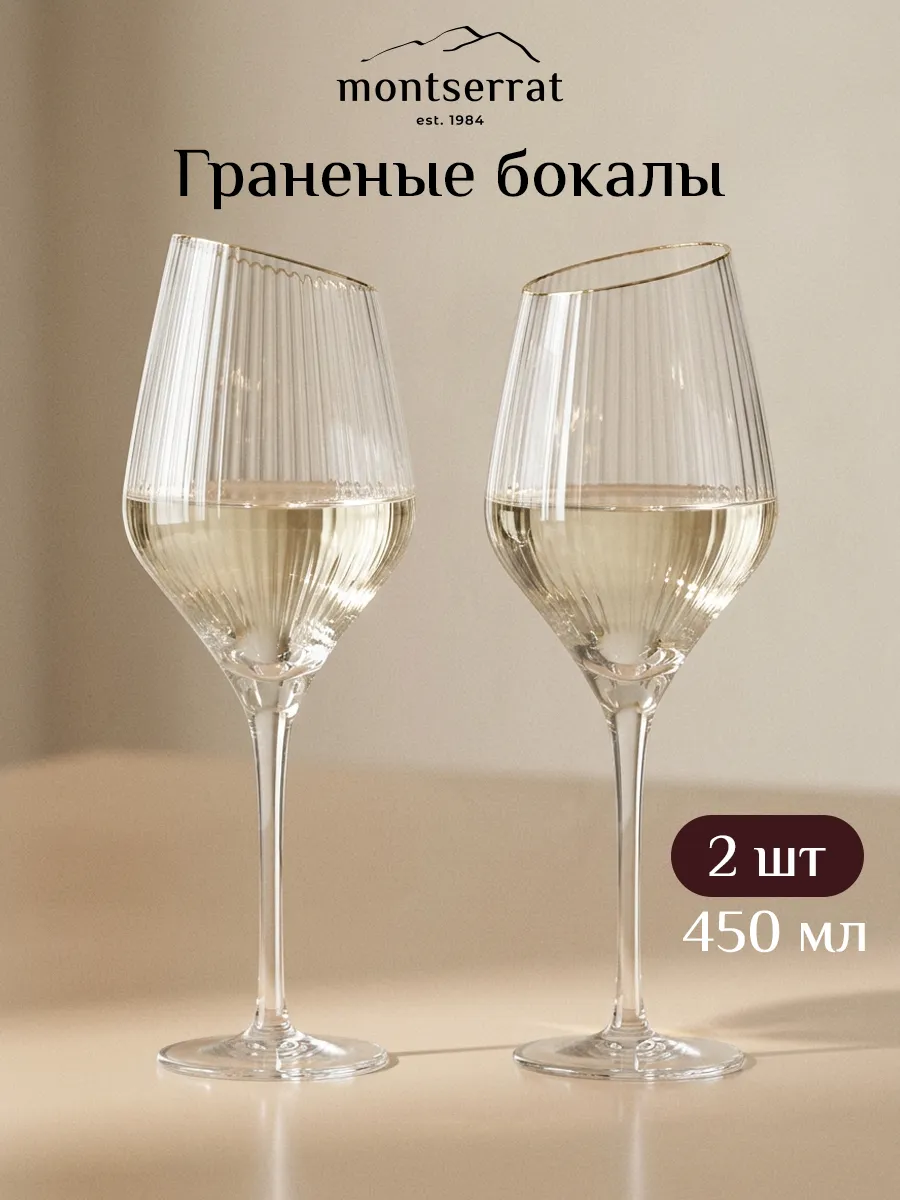 Набор больших бокалов для вина и шампанского 2 шт 450 мл