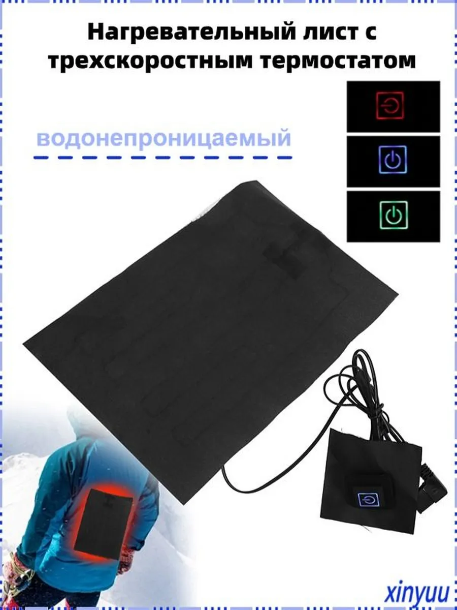 Электрогрелка для одежды, USB, 5 В/2 А, 45–65 °C