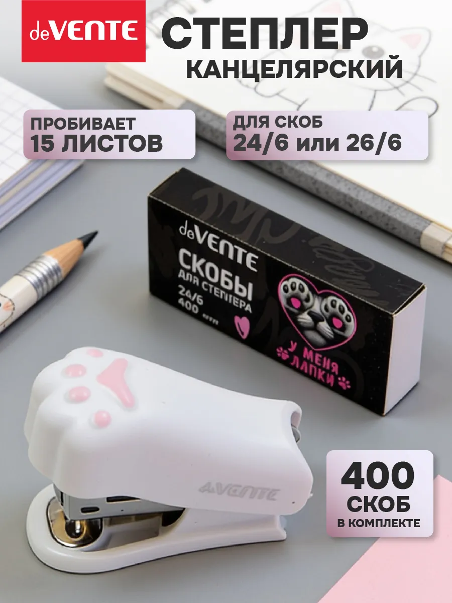 Степлер канцелярский для бумаги до 15 листов МИНИ