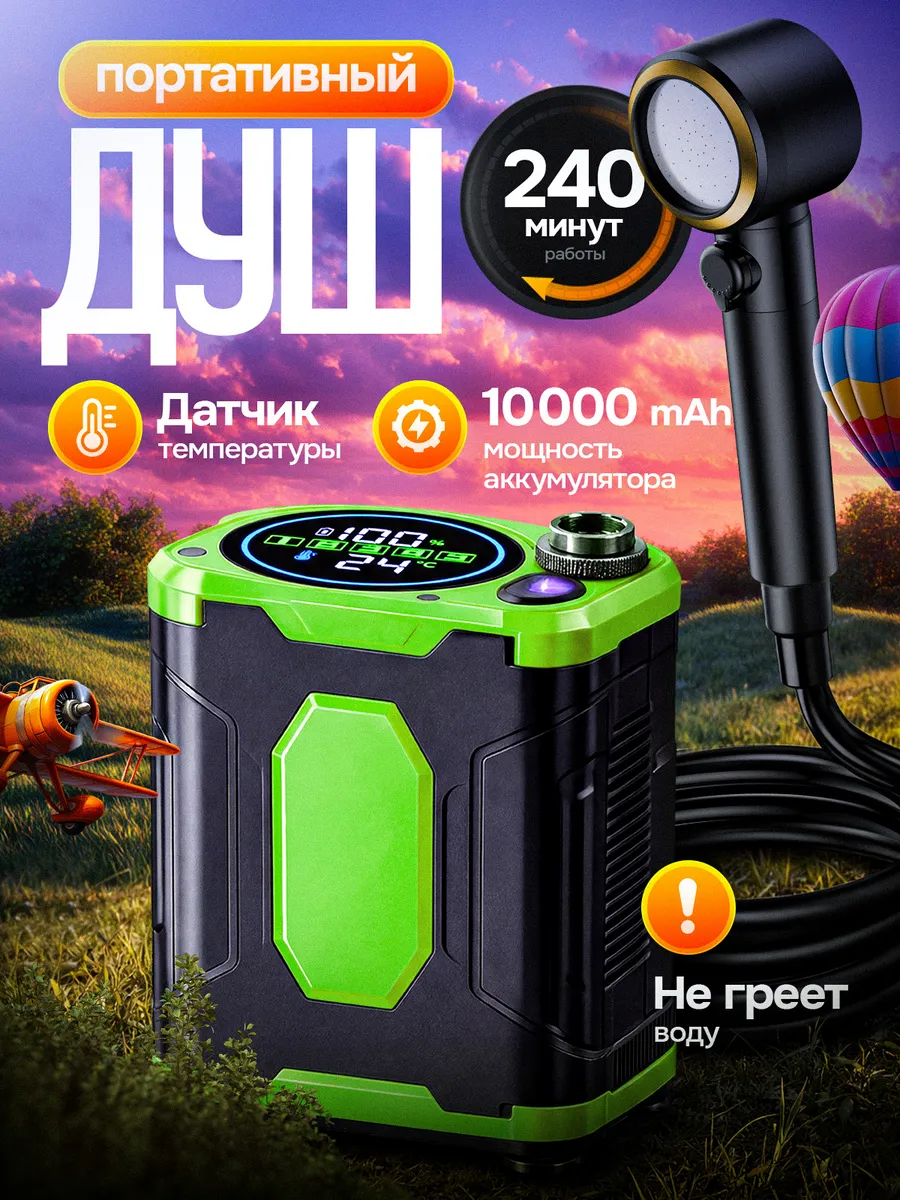 Портативный душ летний для дачи