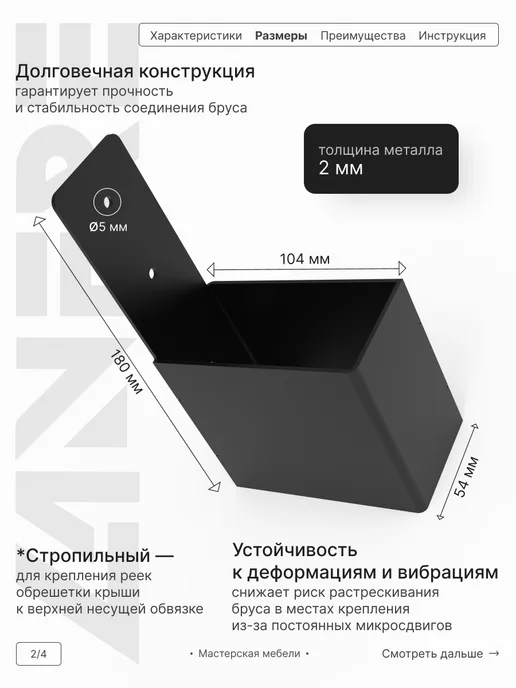 LANFRE Комплект коннекторов стропильных для бруса 100х50мм, 8шт, 8 шт, фото 2