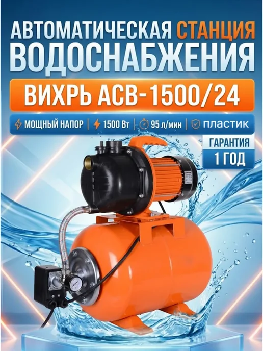 Насосная станция для воды для дома автоматическая