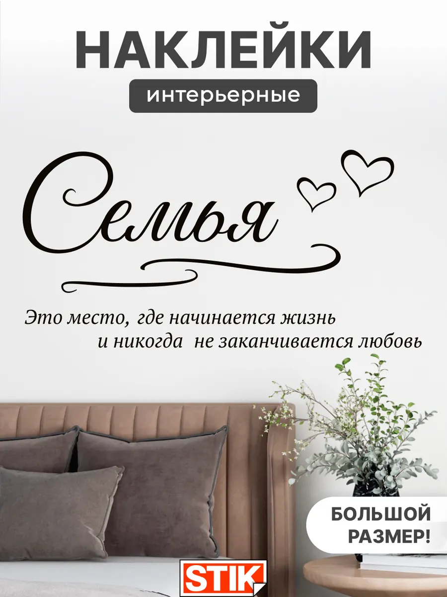 Наклейки интерьерные на стену для декора