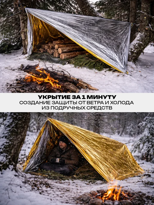 Покрывало спасательное "Защита" (160 х 210 см), 160x210 см, фото 3