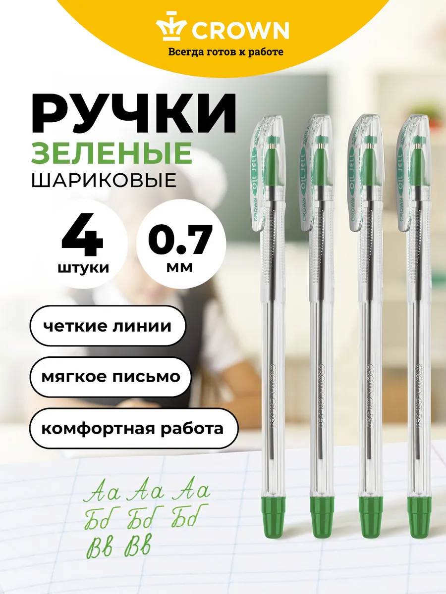 Ручки шариковые зеленые набор 4 шт 0,7мм