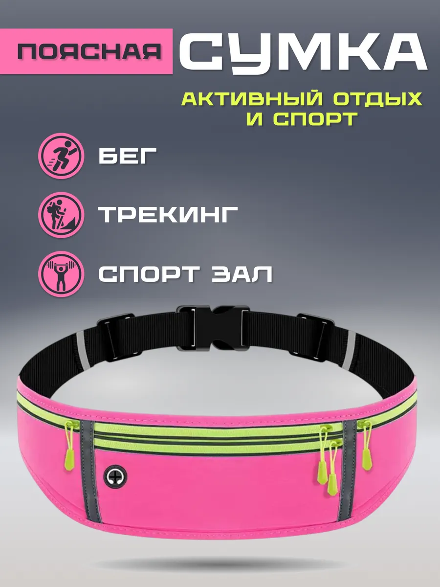 Сумка для бега