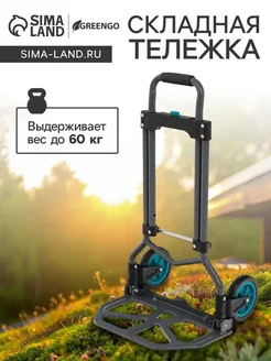 Удобная складная тележка для тяжелых грузов