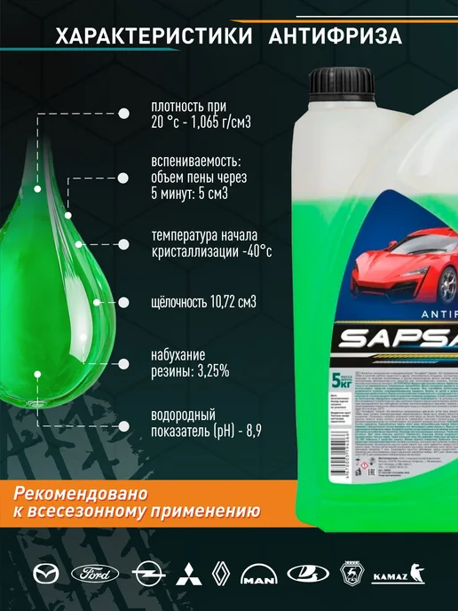 SAPSAN Антифриз красный -40 5кг, 5 кг, фото 2