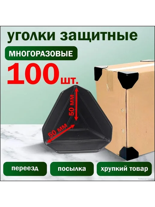 Защитный уголок для перевозки, вариант, фото 2