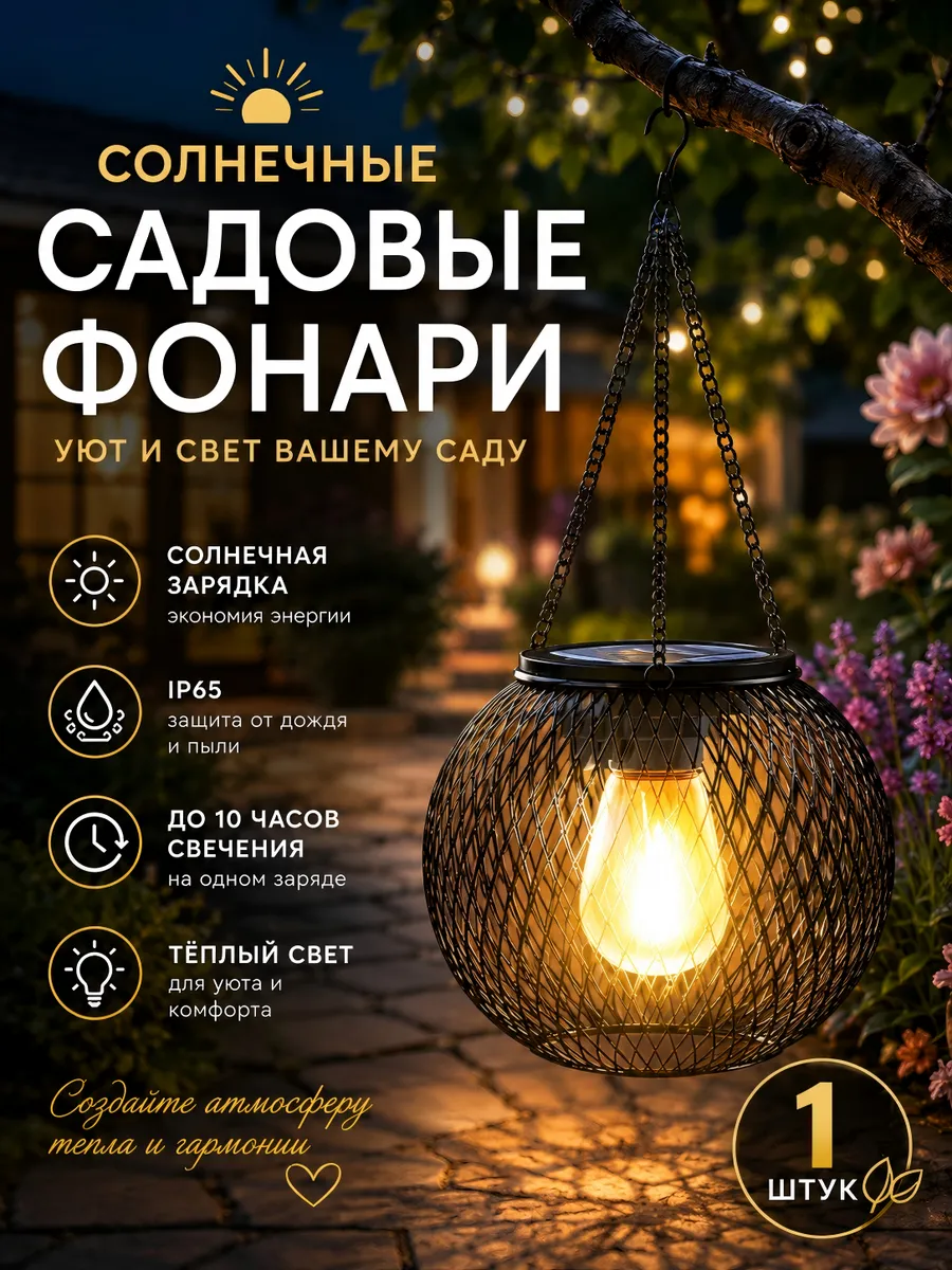 Светильник подвесной уличный на солнечной батарее 1 шт