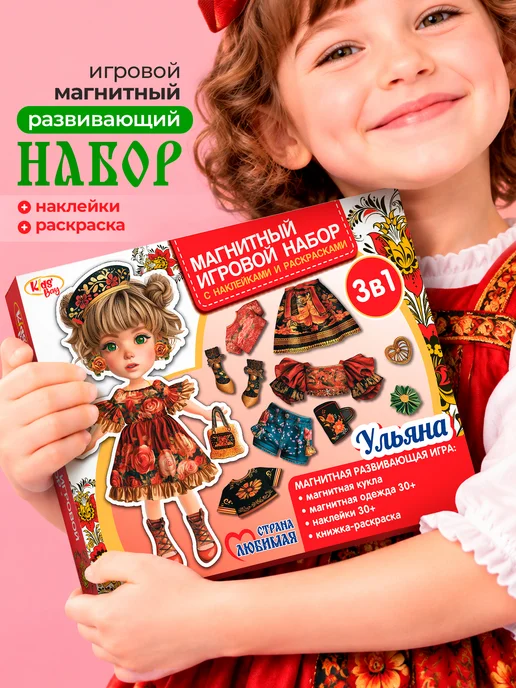 Kids Bay Игровой набор магнитная кукла с одеждой с раскраской, красный