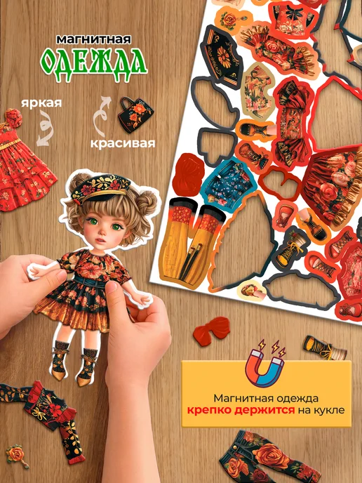 Kids Bay Игровой набор магнитная кукла с одеждой с раскраской, красный, фото 4