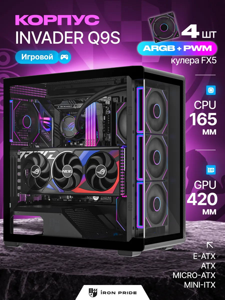 Корпус игровой Invader Q9SBlack+4 вентилятора FX5 (ARGB+PWM)