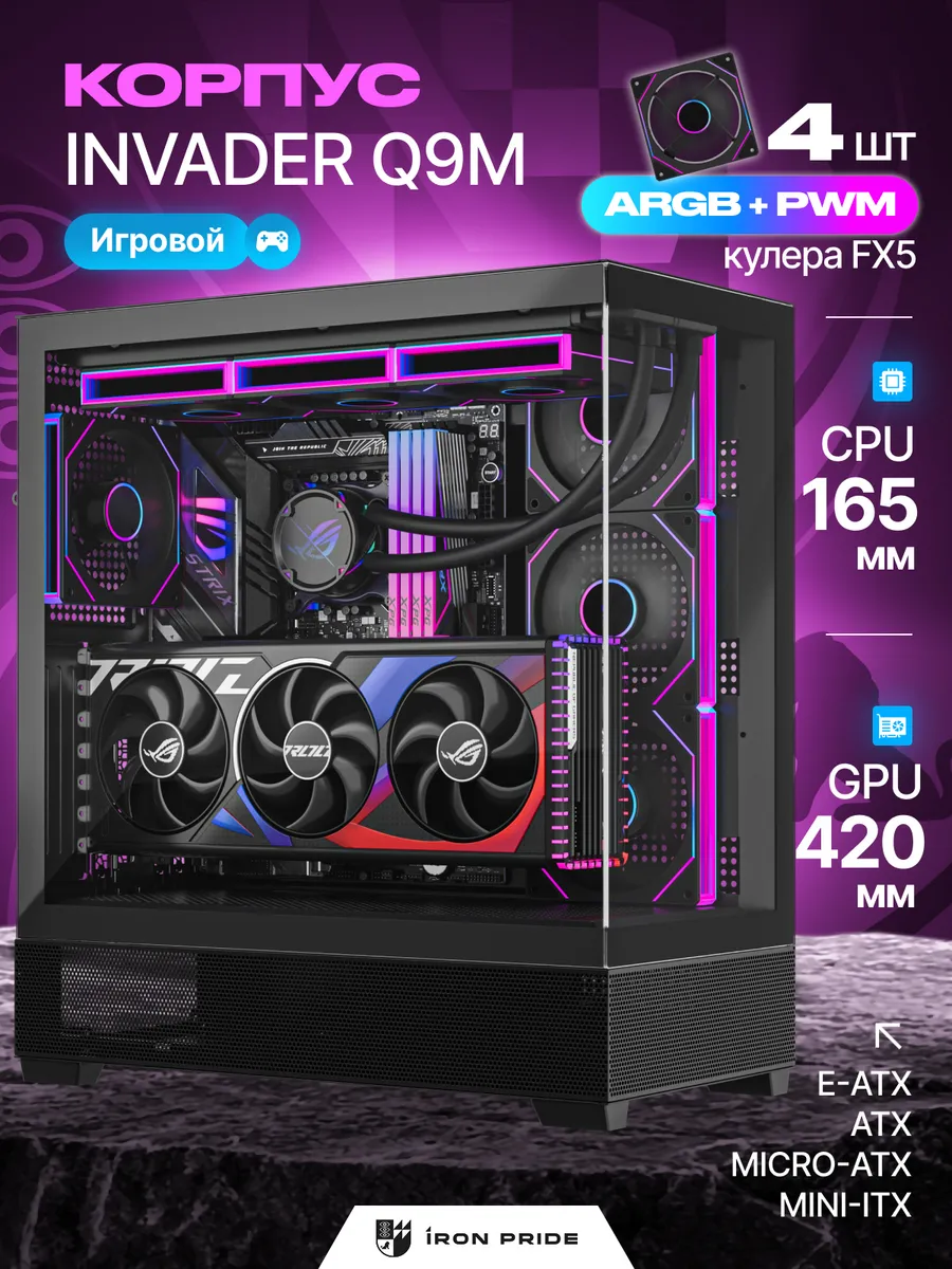 Корпус игровой Invader Q9MBlack+4 вентилятора FX5 (ARGB+PWM)