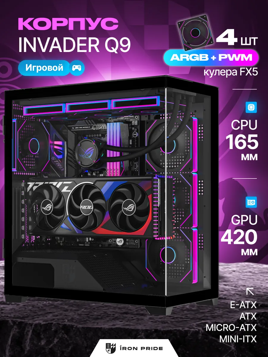 Корпус игровой Invader Q9Black+4 вентилятора FX5 (ARGB+PWM)