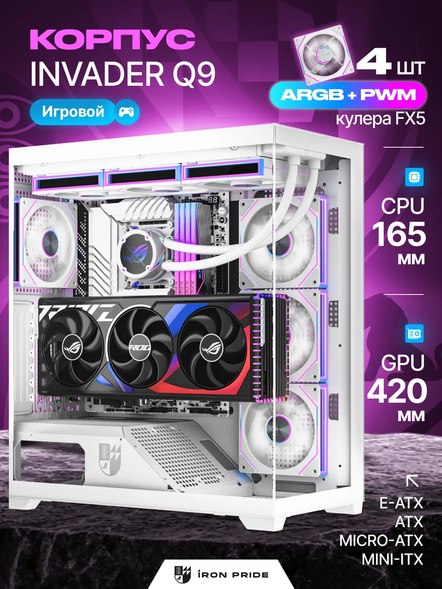 Корпус игровой Invader Q9White+4 вентилятора FX5 (ARGB+PWM)