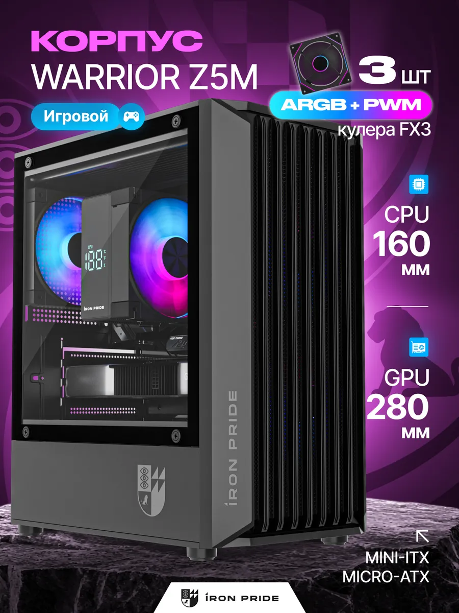 Корпус игровой Warrior Z5MBlack+3 вентилятора FX3 (ARGB+PWM)