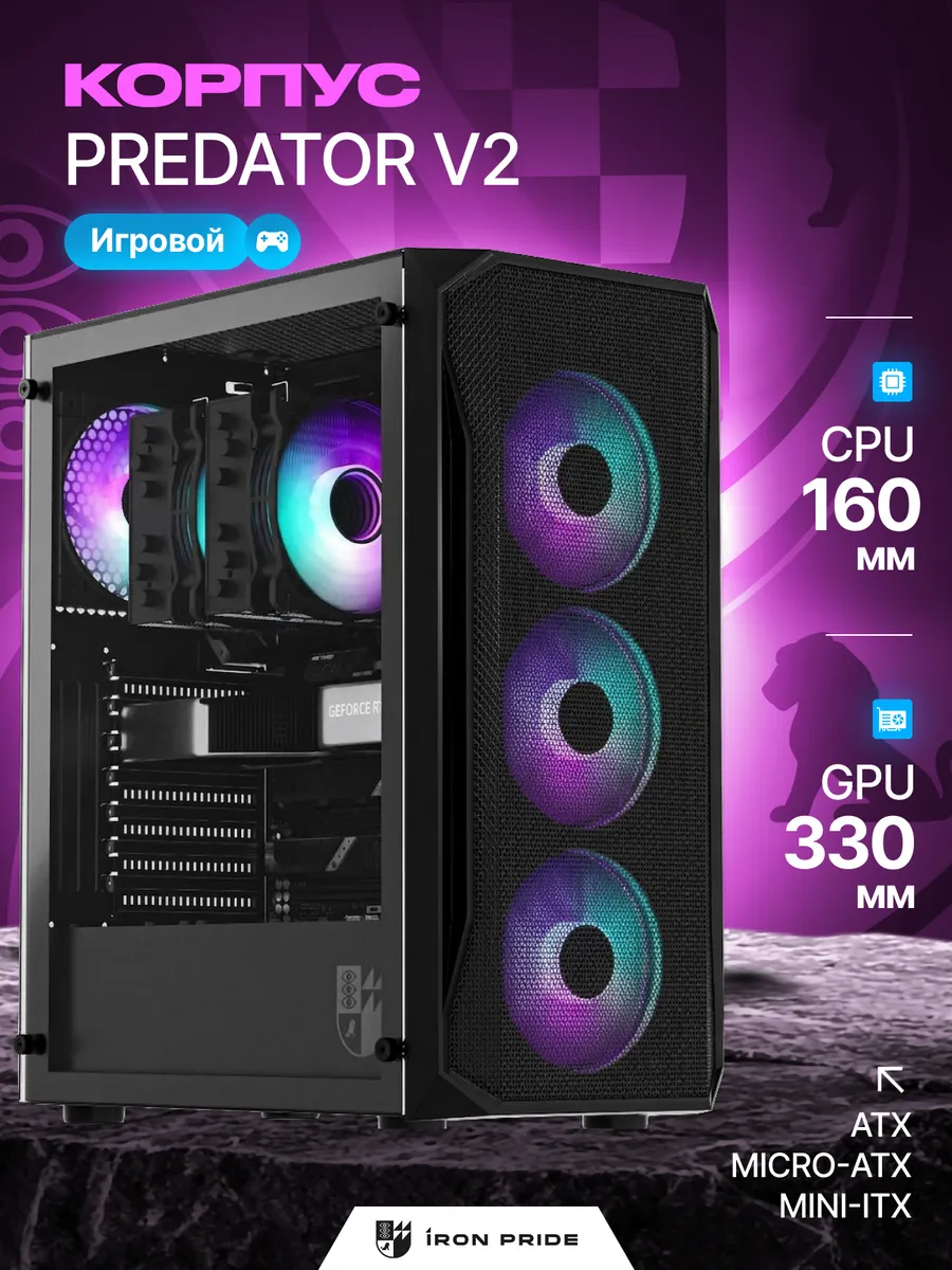Корпус для ПК игровой Predator V2 Black
