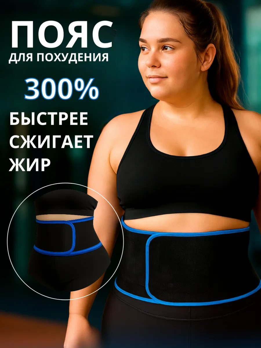 Пояс для похудения ребристый