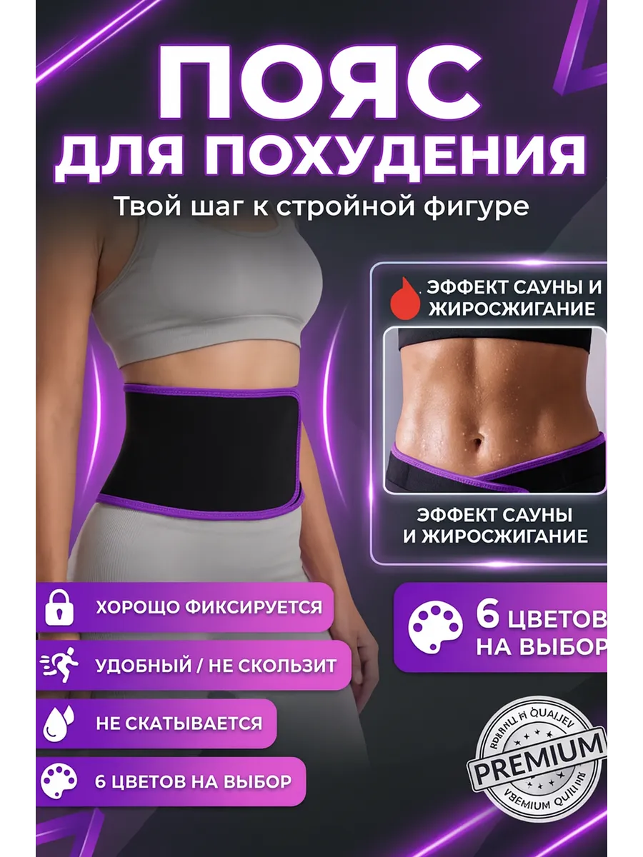 Пояс для похудения ребристый