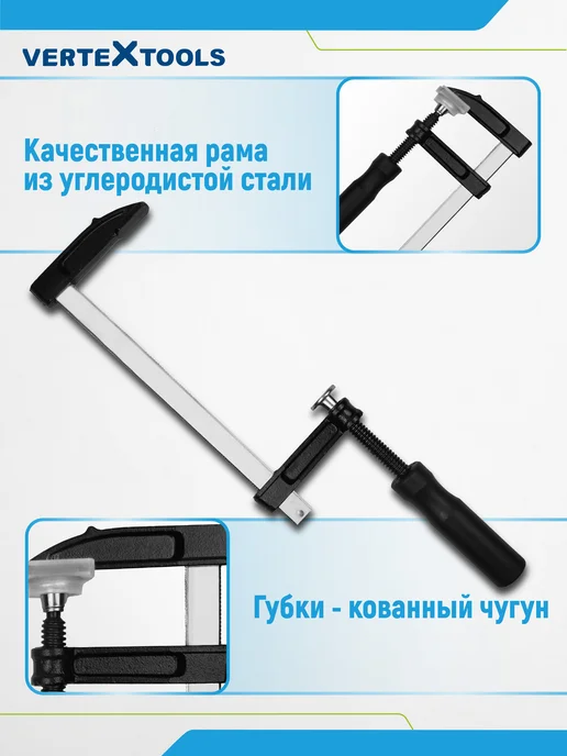 Vertextools Комплект из 2-х струбцин f-образных 50х150мм, 2 шт, фото 3