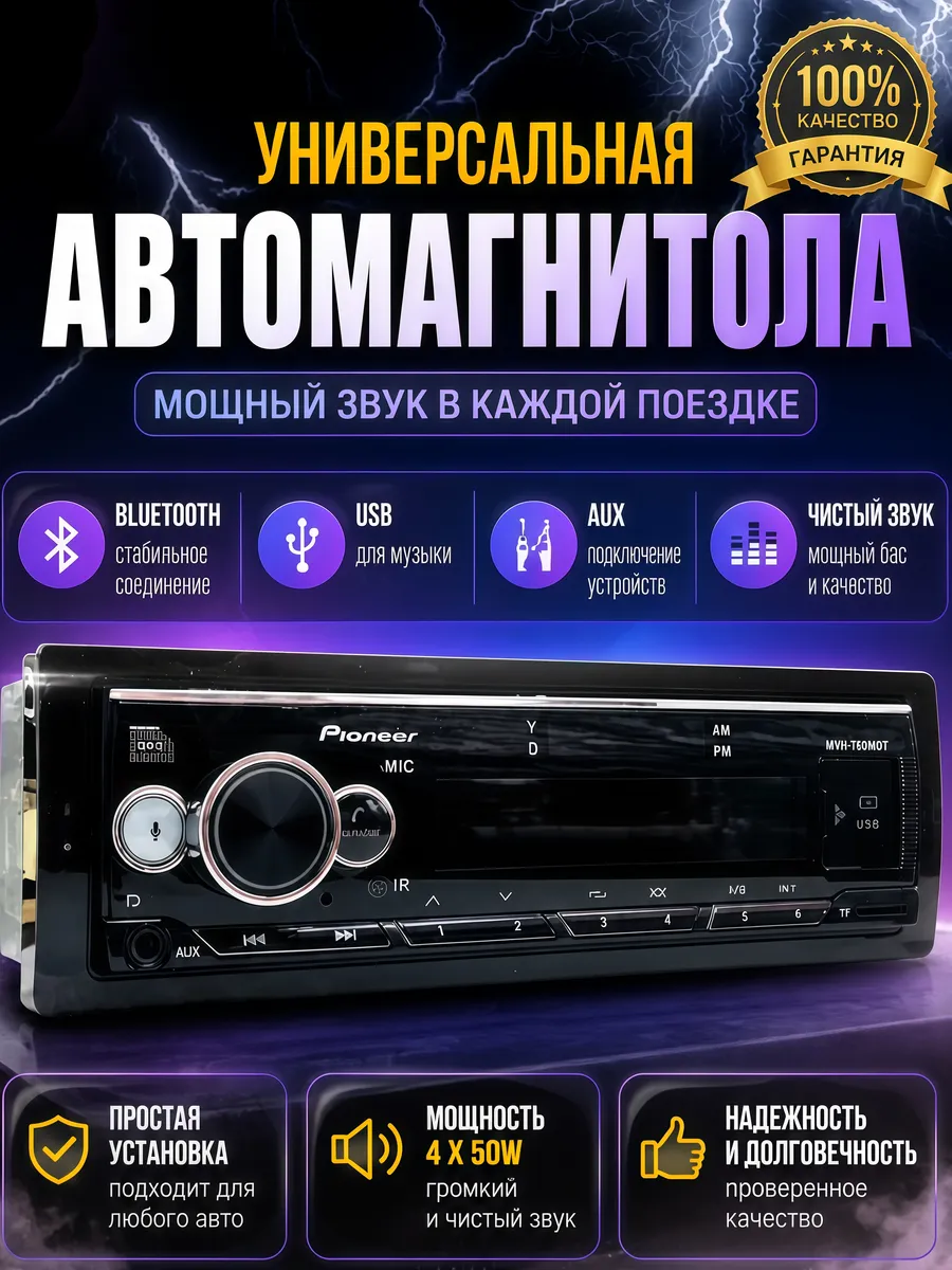 Магнитола для автомобиля 1DIN с блютузом Pioneer MVH-768BT