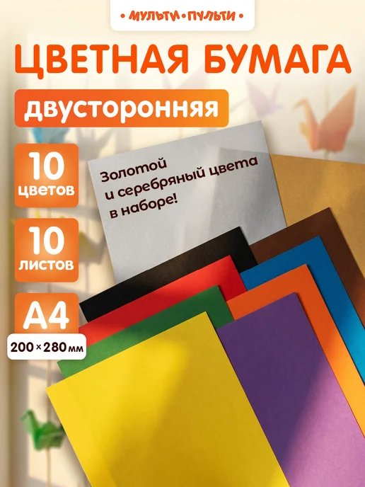 Мульти-Пульти! Цветная бумага двусторонняя А4 16 листов для школы, черный