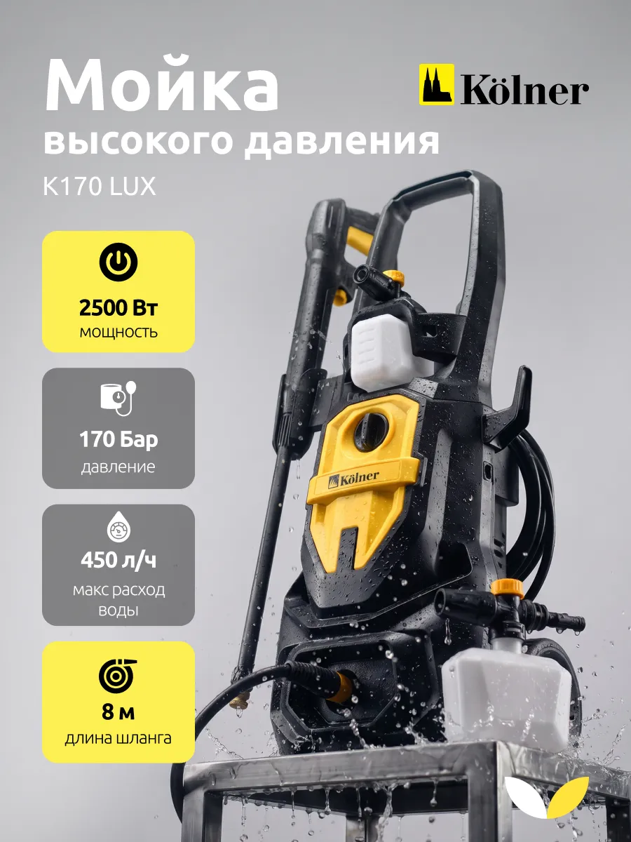 Мойка высокого давления K170 LUX