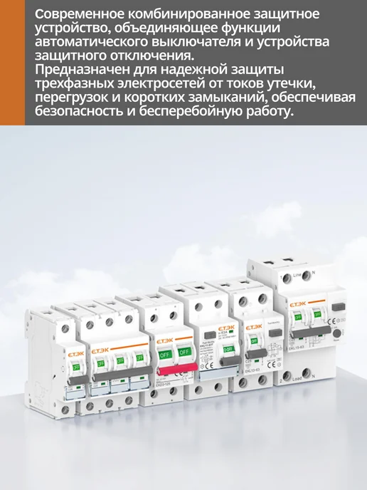 ETEK Автоматический выключатель EKL15-63 3P+N 32A 30mA, белый, фото 2